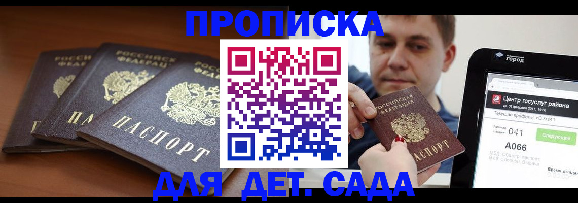 прописка гарантия в Краснодаре