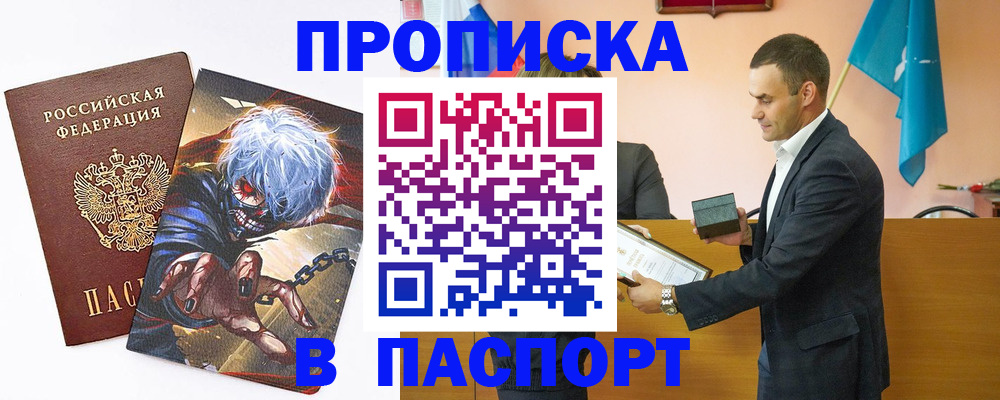 прописка для работы в Краснодаре