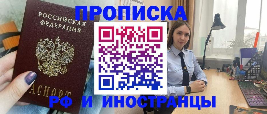 прописка законно в Краснодаре
