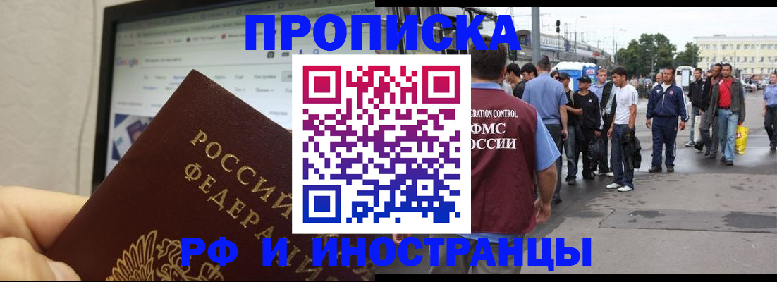 прописка ребенка в Краснодаре