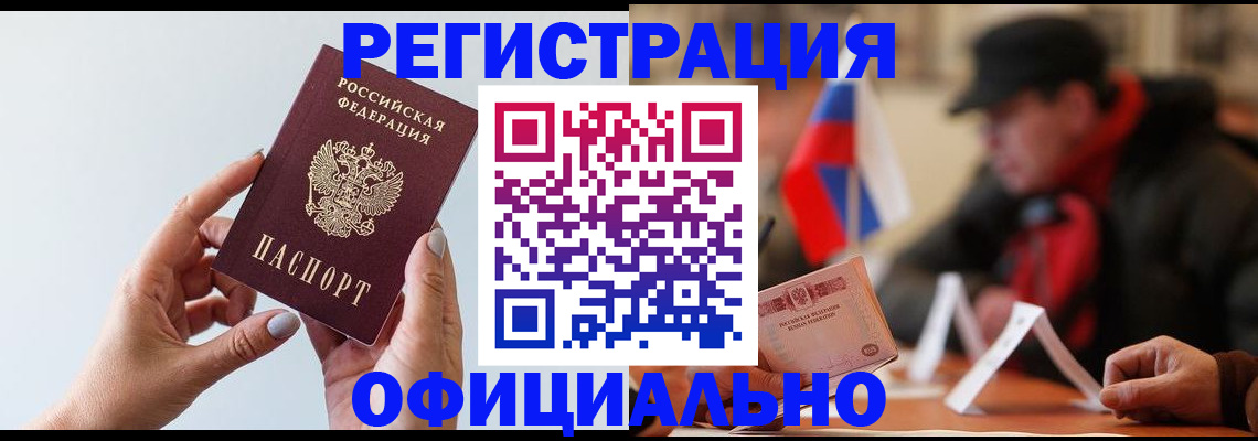 прописка для школы в Краснодаре