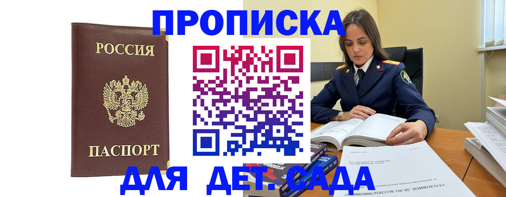 прописка гарантия в Краснодаре