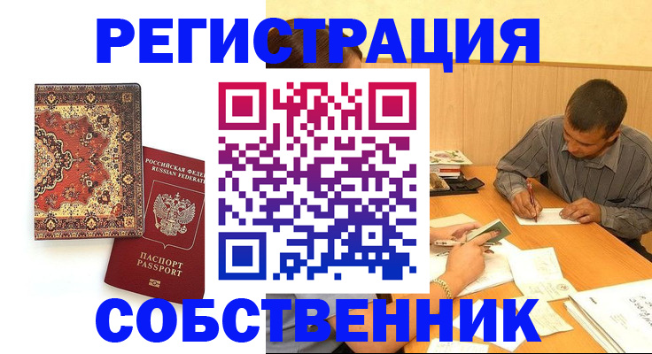 прописка поиск в Краснодаре
